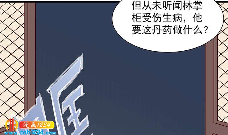 《一代诡妃》第297话 无魂之人 第22页