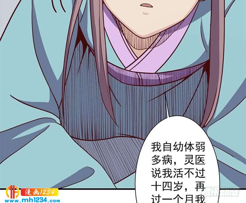 《一代诡妃》第297话 无魂之人 第31页