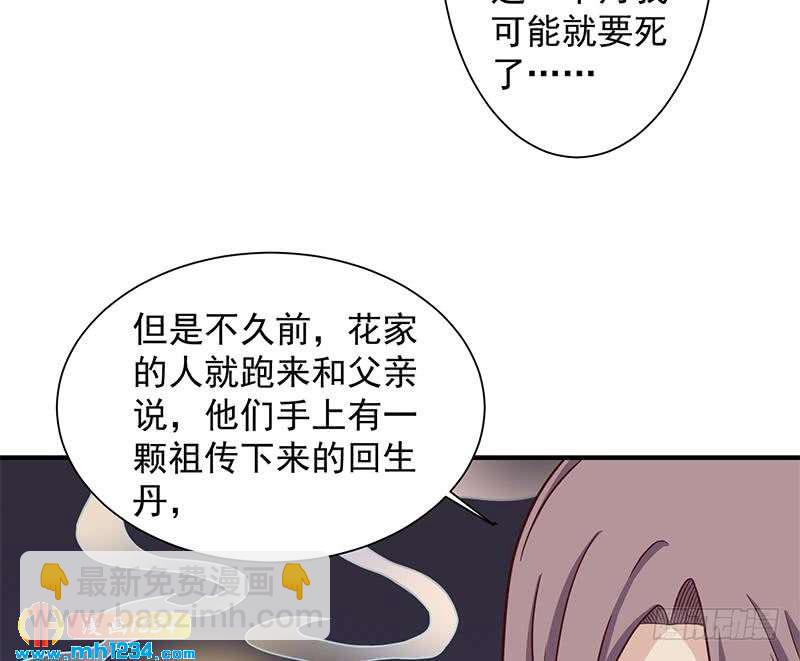 《一代诡妃》第297话 无魂之人 第32页
