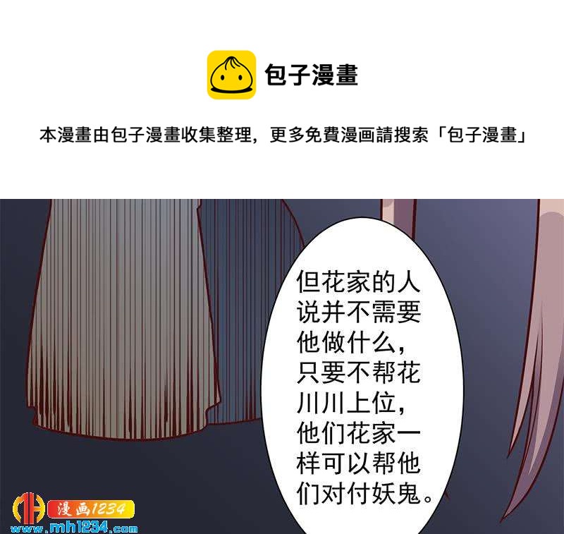 《一代诡妃》第297话 无魂之人 第36页