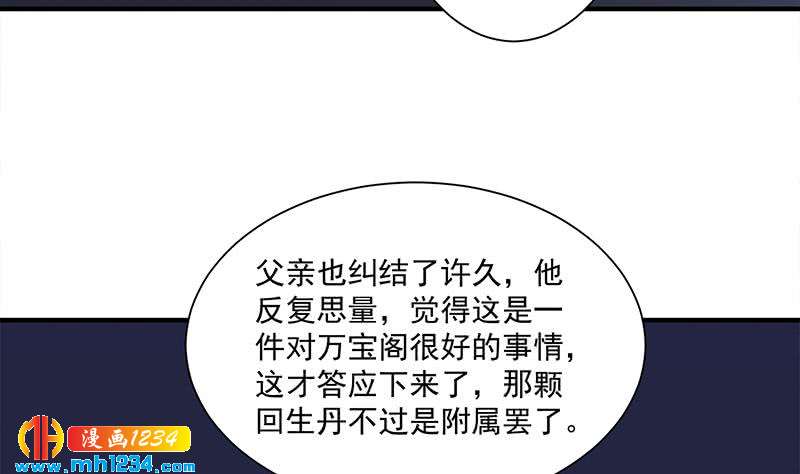 《一代诡妃》第297话 无魂之人 第37页