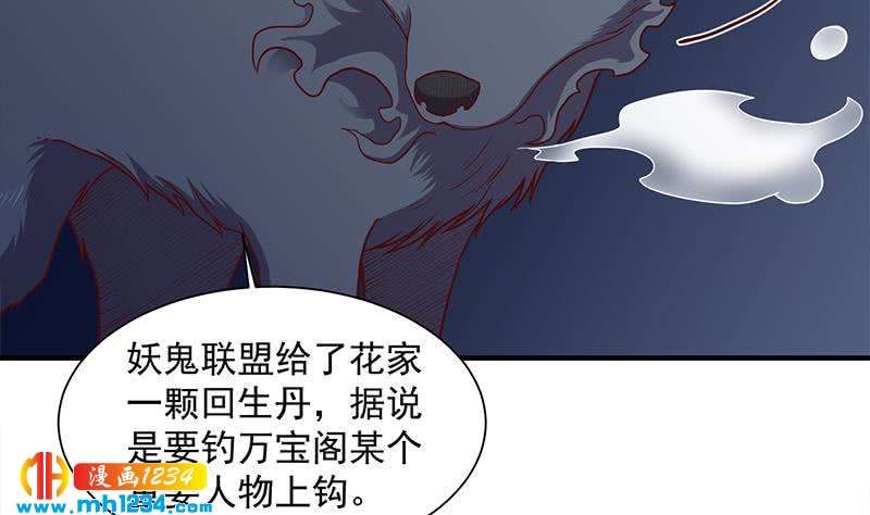 《一代诡妃》第297话 无魂之人 第4页