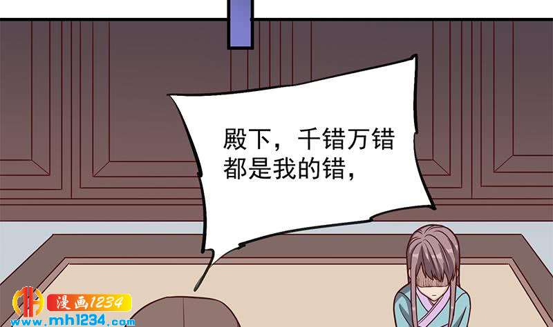 《一代诡妃》第297话 无魂之人 第50页