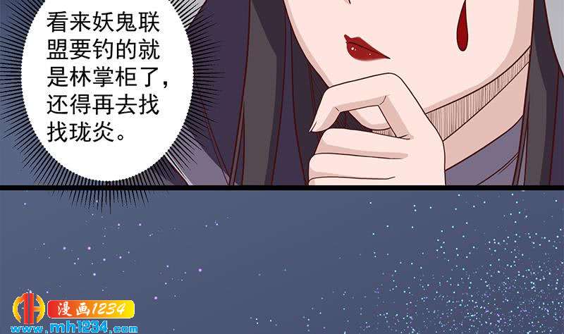 《一代诡妃》第297话 无魂之人 第8页
