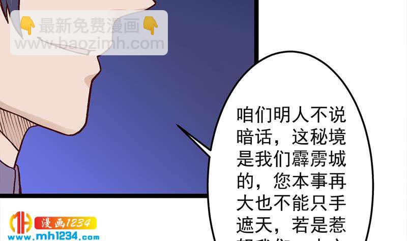 《一代诡妃》第294话 不服就来跟我打 第15页