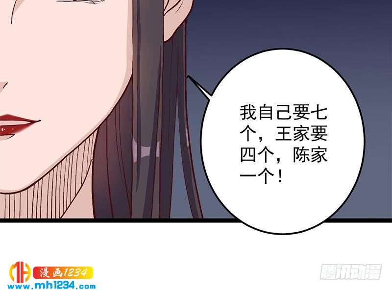 《一代诡妃》第294话 不服就来跟我打 第27页