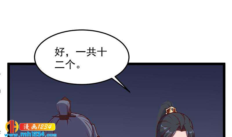 《一代诡妃》第294话 不服就来跟我打 第28页