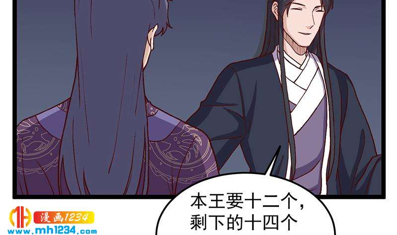 《一代诡妃》第294话 不服就来跟我打 第29页