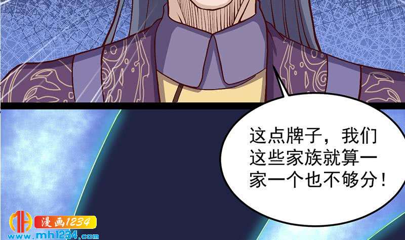 《一代诡妃》第294话 不服就来跟我打 第32页