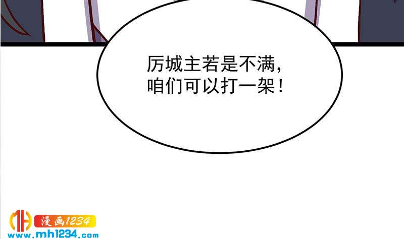 《一代诡妃》第294话 不服就来跟我打 第40页