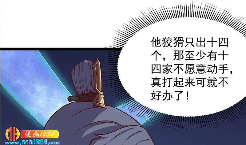 《一代诡妃》第294话 不服就来跟我打 第41页
