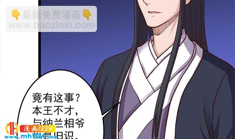 《一代诡妃》第294话 不服就来跟我打 第4页