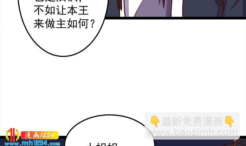 《一代诡妃》第294话 不服就来跟我打 第5页