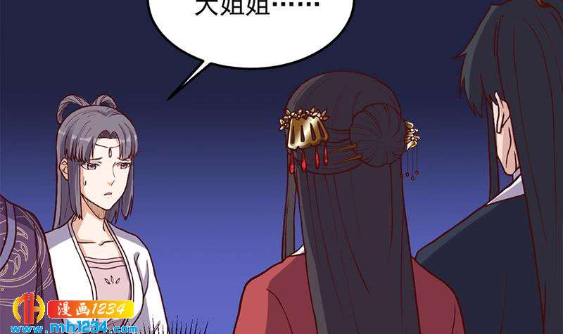 《一代诡妃》第294话 不服就来跟我打 第6页
