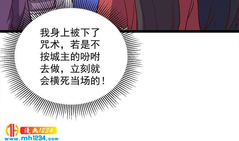 《一代诡妃》第294话 不服就来跟我打 第7页