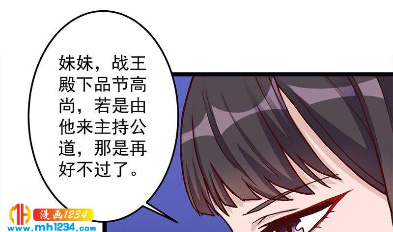 《一代诡妃》第294话 不服就来跟我打 第8页