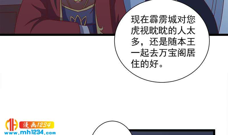 《一代诡妃》第296话 夜中密谈 第13页