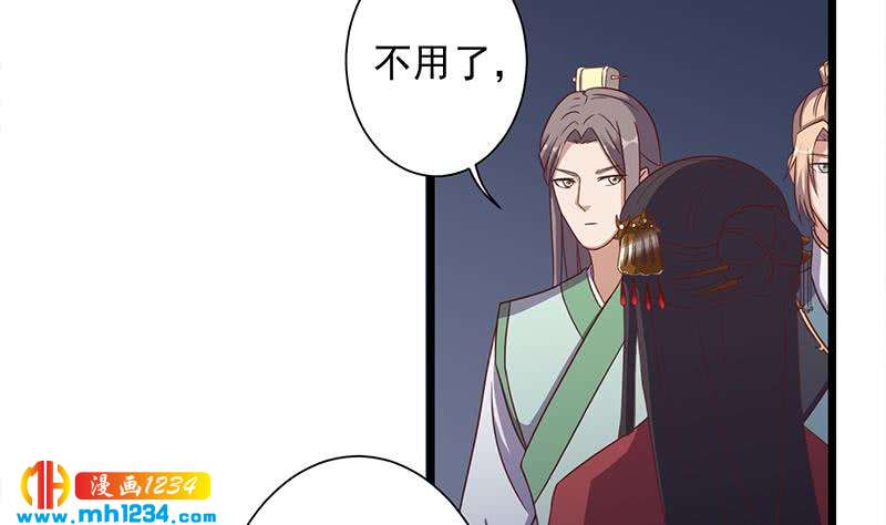 《一代诡妃》第296话 夜中密谈 第14页