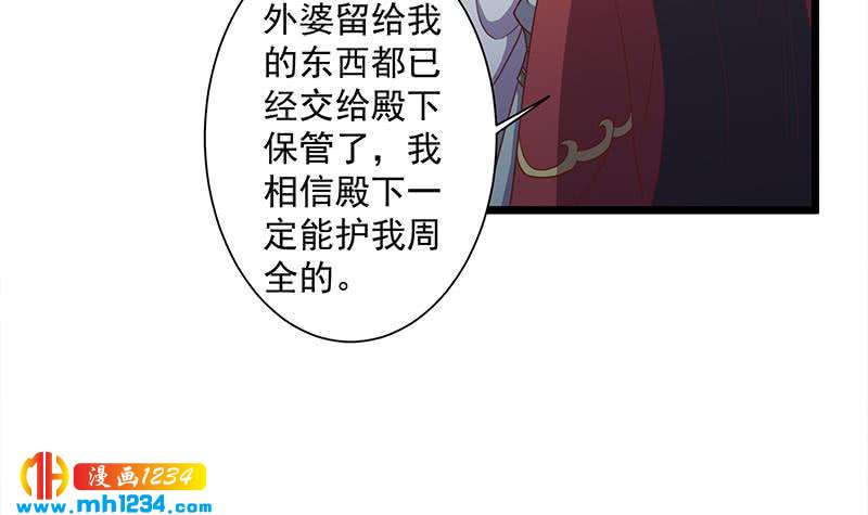 《一代诡妃》第296话 夜中密谈 第15页