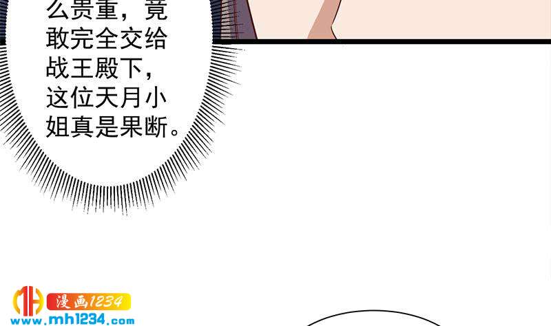 《一代诡妃》第296话 夜中密谈 第17页