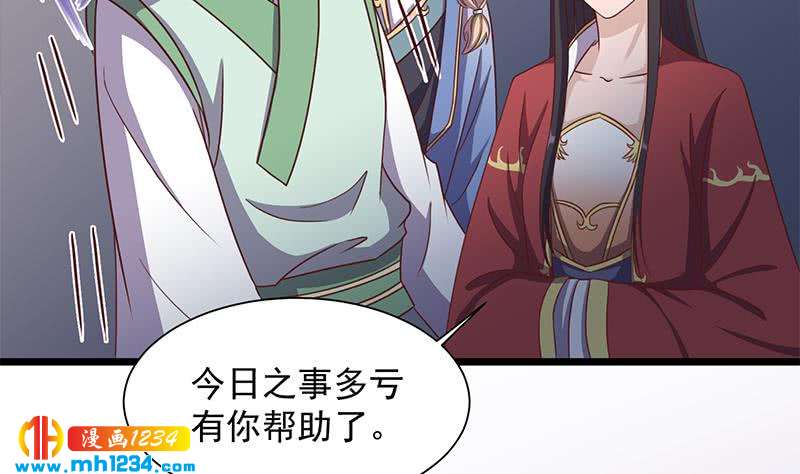 《一代诡妃》第296话 夜中密谈 第19页