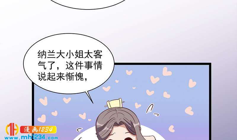 《一代诡妃》第296话 夜中密谈 第20页