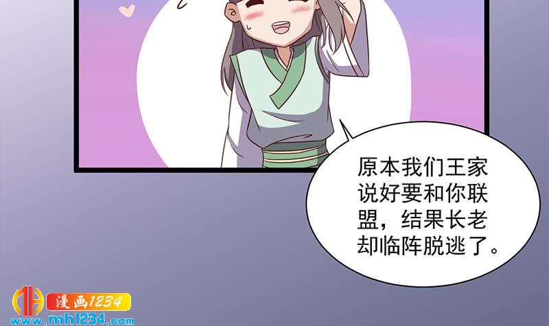 《一代诡妃》第296话 夜中密谈 第21页