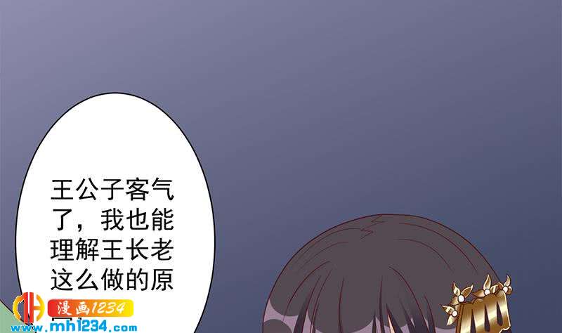 《一代诡妃》第296话 夜中密谈 第22页