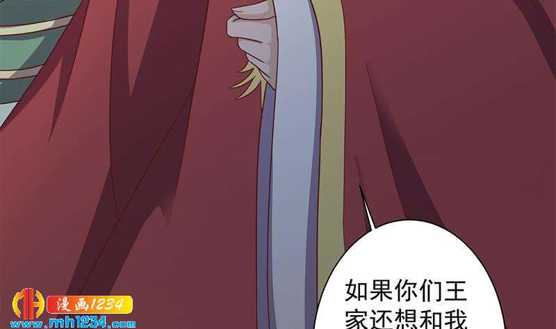 《一代诡妃》第296话 夜中密谈 第25页