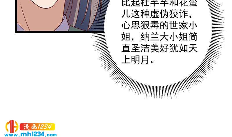 《一代诡妃》第296话 夜中密谈 第28页