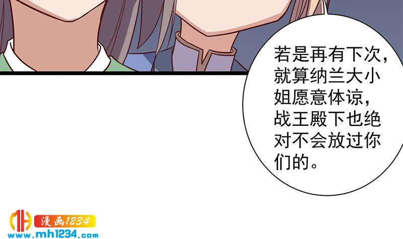 《一代诡妃》第296话 夜中密谈 第30页
