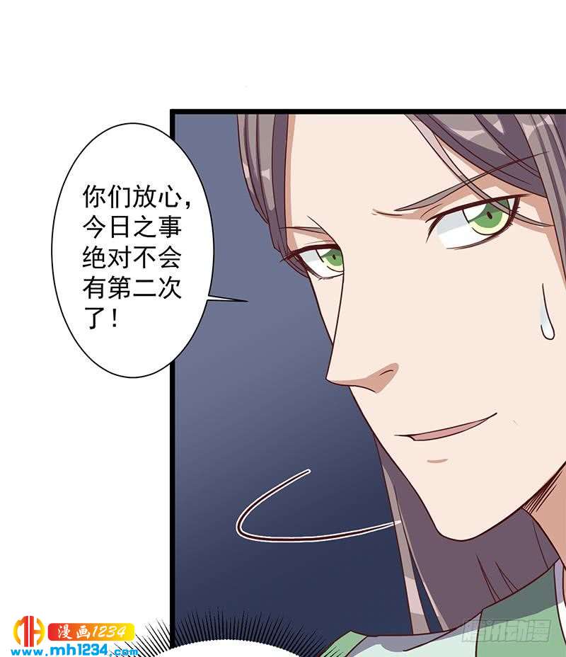 《一代诡妃》第296话 夜中密谈 第31页