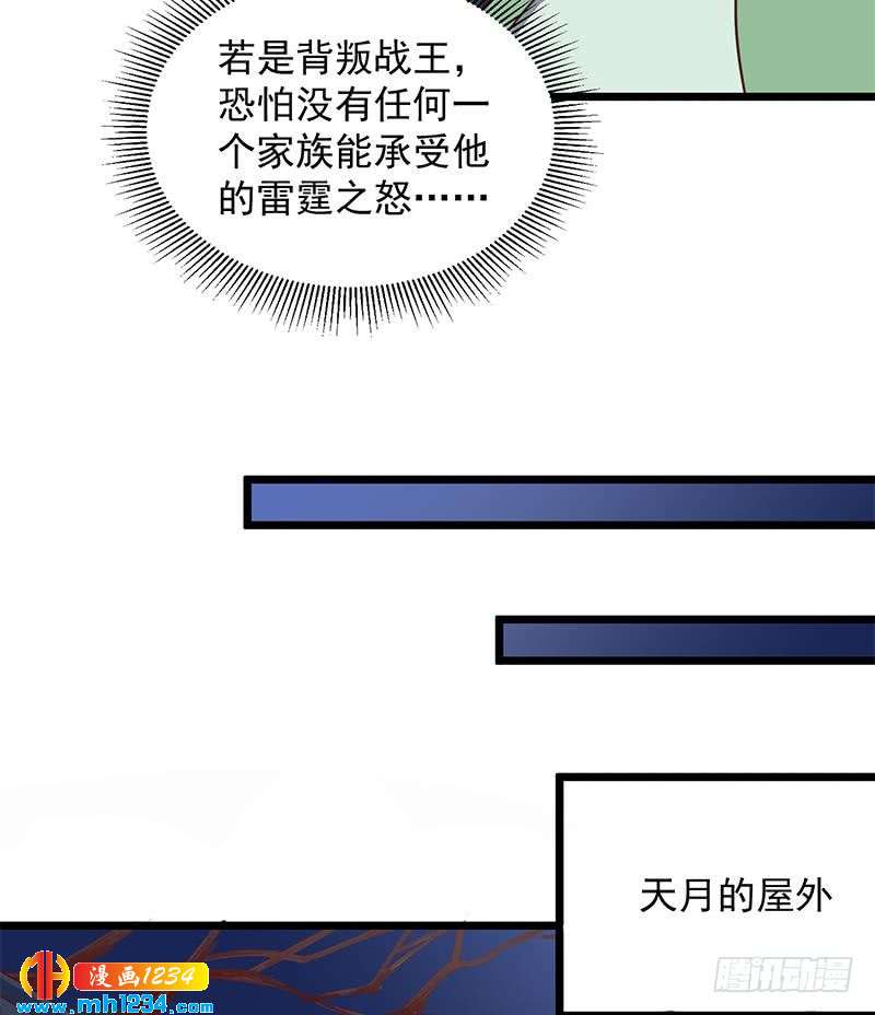 《一代诡妃》第296话 夜中密谈 第32页