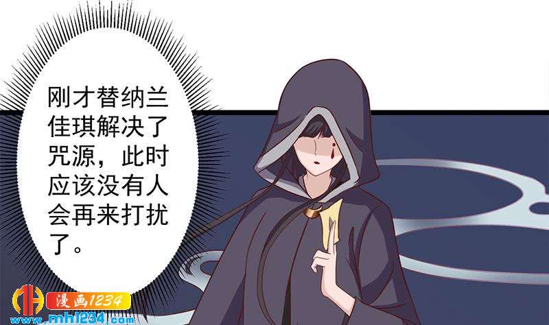 《一代诡妃》第296话 夜中密谈 第34页