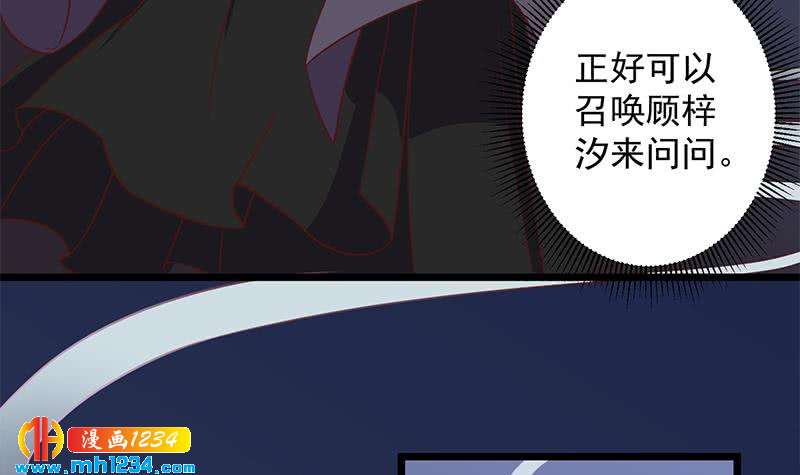 《一代诡妃》第296话 夜中密谈 第36页