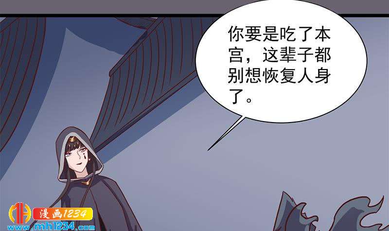 《一代诡妃》第296话 夜中密谈 第45页