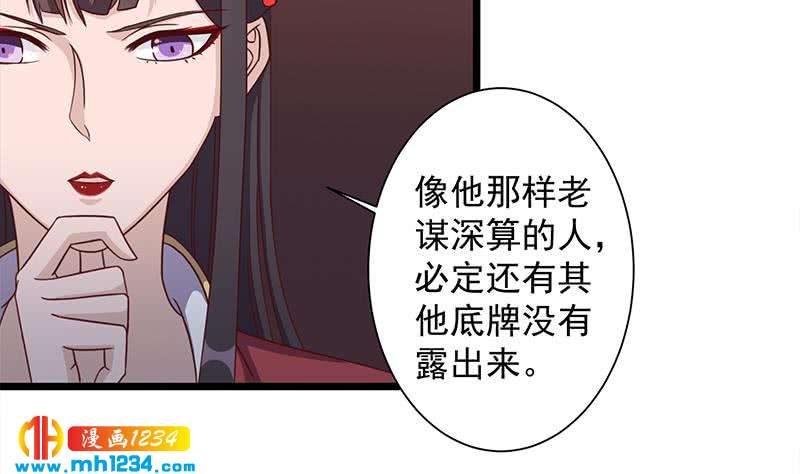 《一代诡妃》第296话 夜中密谈 第4页