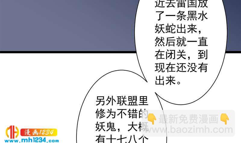《一代诡妃》第296话 夜中密谈 第50页