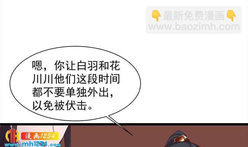 《一代诡妃》第296话 夜中密谈 第5页
