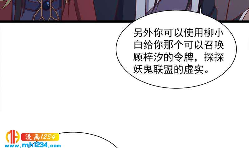 《一代诡妃》第296话 夜中密谈 第7页
