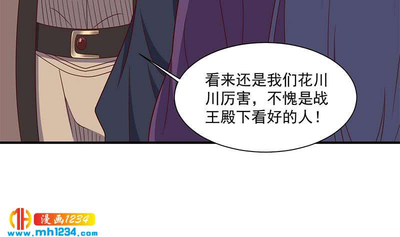 《一代诡妃》第301话 不知死活！ 第10页