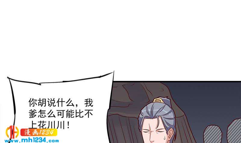 《一代诡妃》第301话 不知死活！ 第11页