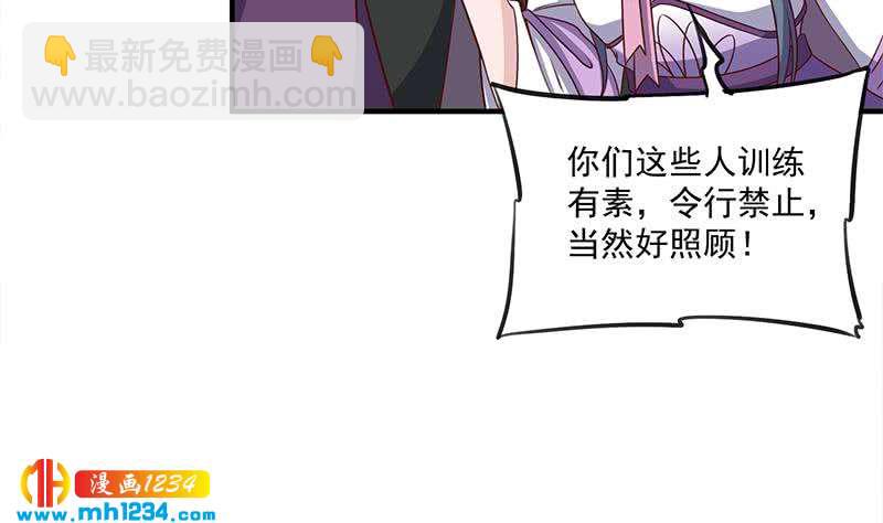 《一代诡妃》第301话 不知死活！ 第13页