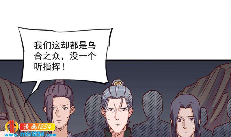 《一代诡妃》第301话 不知死活！ 第14页