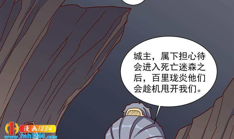 《一代诡妃》第301话 不知死活！ 第18页