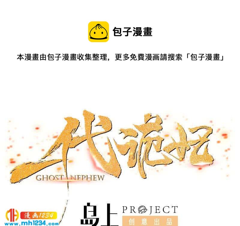 《一代诡妃》第301话 不知死活！ 第1页