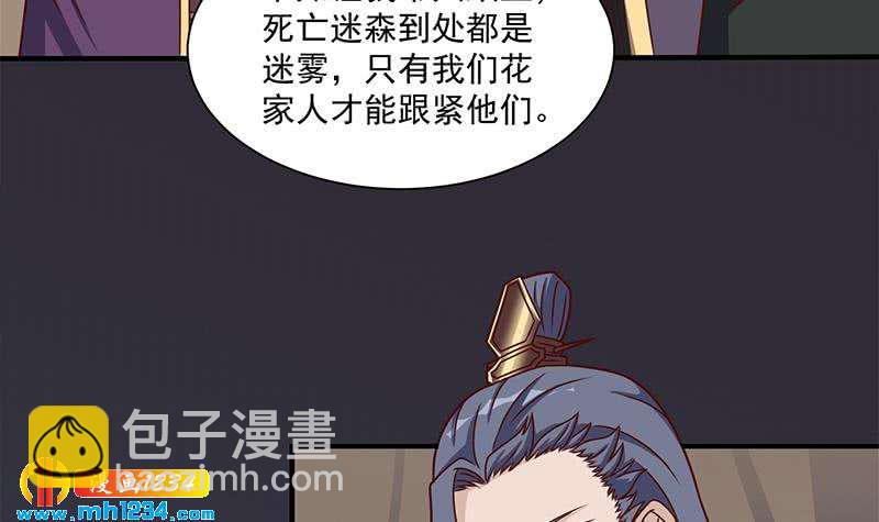 《一代诡妃》第301话 不知死活！ 第21页