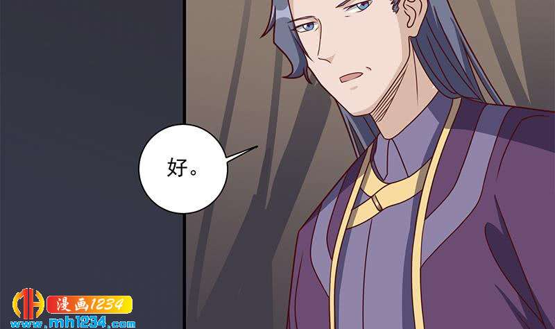 《一代诡妃》第301话 不知死活！ 第22页