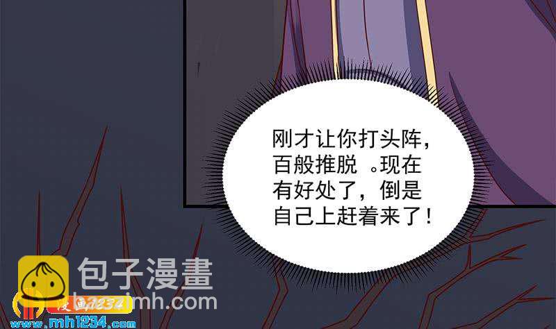 《一代诡妃》第301话 不知死活！ 第23页