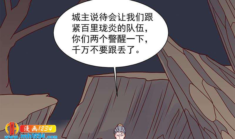 《一代诡妃》第301话 不知死活！ 第25页